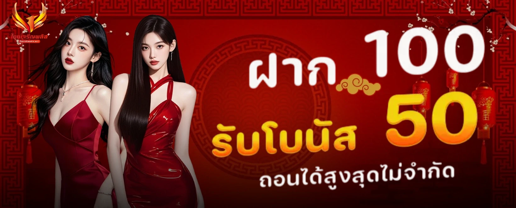 ไทยเจริญพลัส